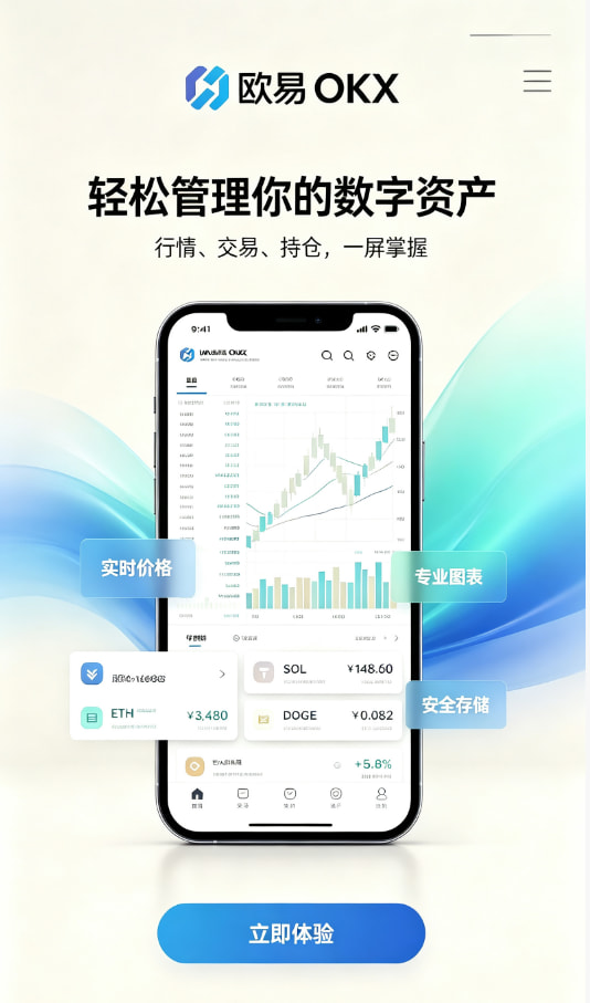 欧交易所app官网苹果使用教程配图
